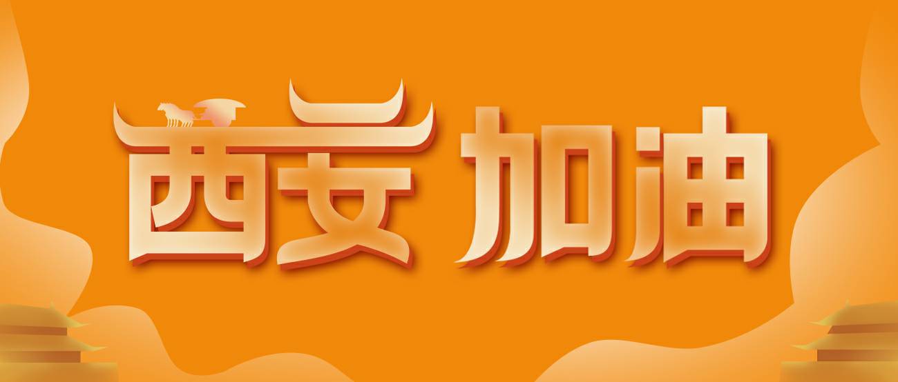 乐鱼官方端页面登录入口-乐鱼(中国)集团再捐20万个KN95口罩驰援西安！